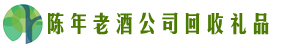 谢通门县得宝回收烟酒店